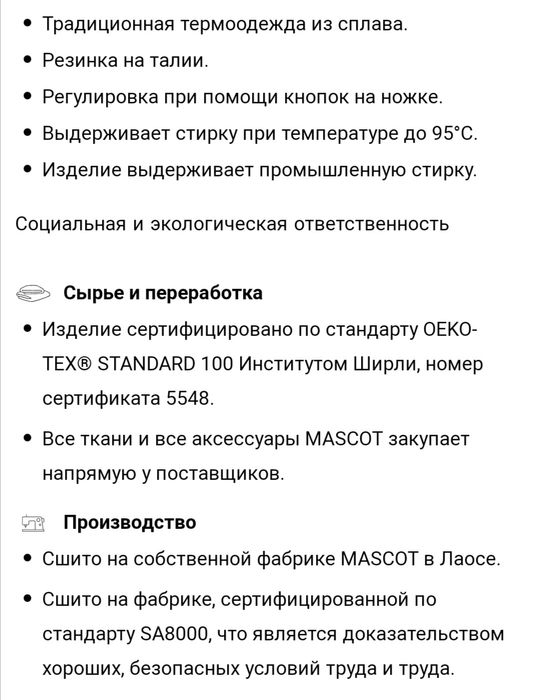 Штаны большого размера термо Mascot