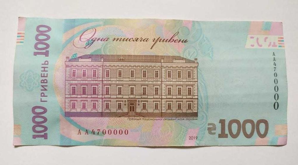 Банкнота 1000 грн. з номером АА4700000