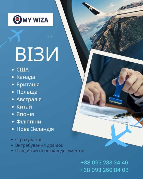 Візи "Під ключ": США, Канада, Великобританія, Польща, Японія, Китай