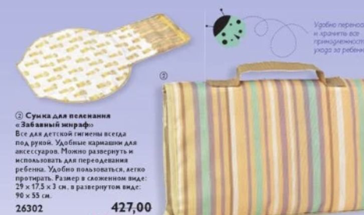 Сумка для пеленания «Забавный жираф»