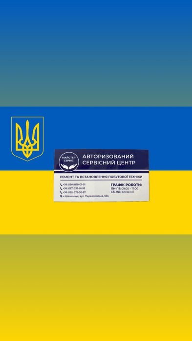 Майстер Сервіс Кременчук