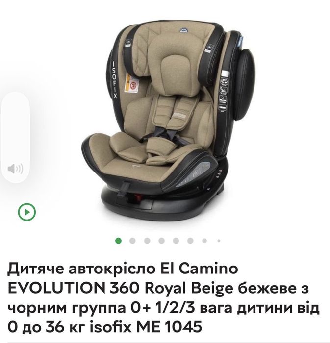 Автокрісло EL CAMINO від 0-36 кг кріплення ISOFIX