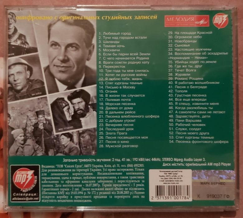 CD диск "Марк Бернес"