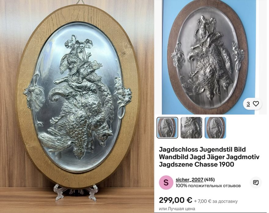 Антикварное панно картина из латуни автор Gg Bommer GDR Германия ОХОТА