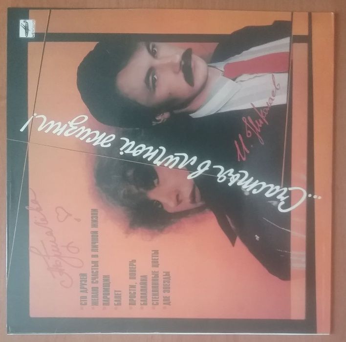 2 пл. А. Пугачева: Песни И. Николаева и "Песни вместо писем". Лотом.