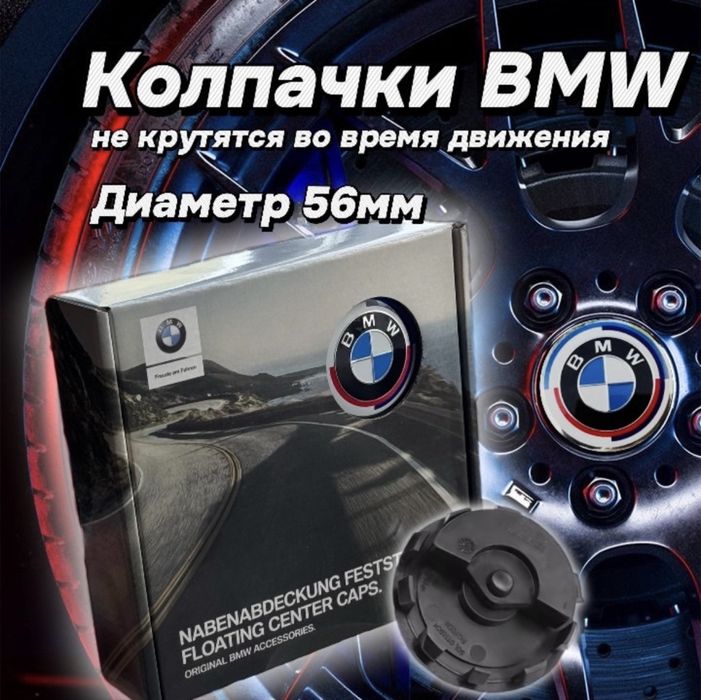 Неподвижные, статические колпачки заглушки ступицы BMW G F E 65 56 68