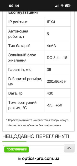 Тепловізор PULSAR Quantum LD50S