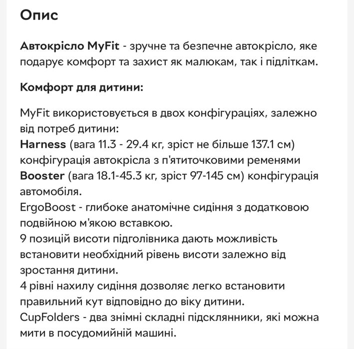 Автокрісло chicco next fit II-III, 3-12 років 15-46 кг Isofix