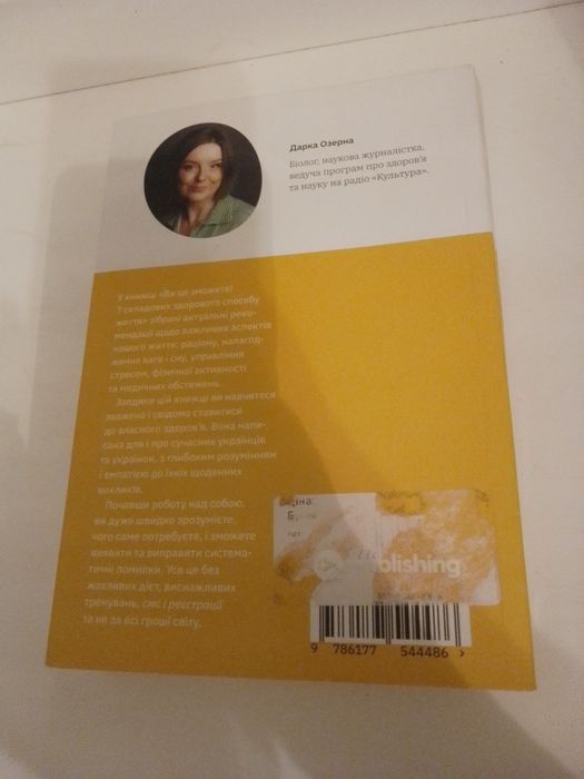 книга на основі біології і медицини "ви це зможете"