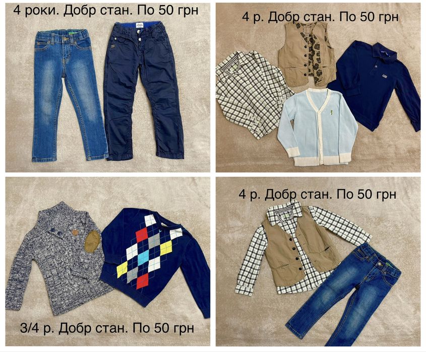 Одежда для мальчика ( 4-7 лет)