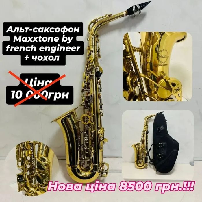 Альт саксофон Maxtone