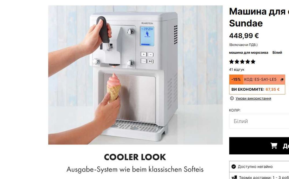 Морожениця морожениця Klarstein  Sweet Sundae