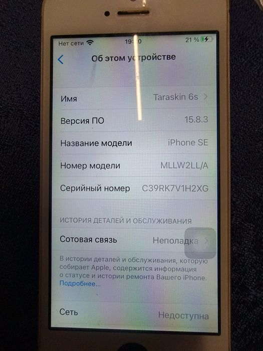 Телефон Iphone se 2016