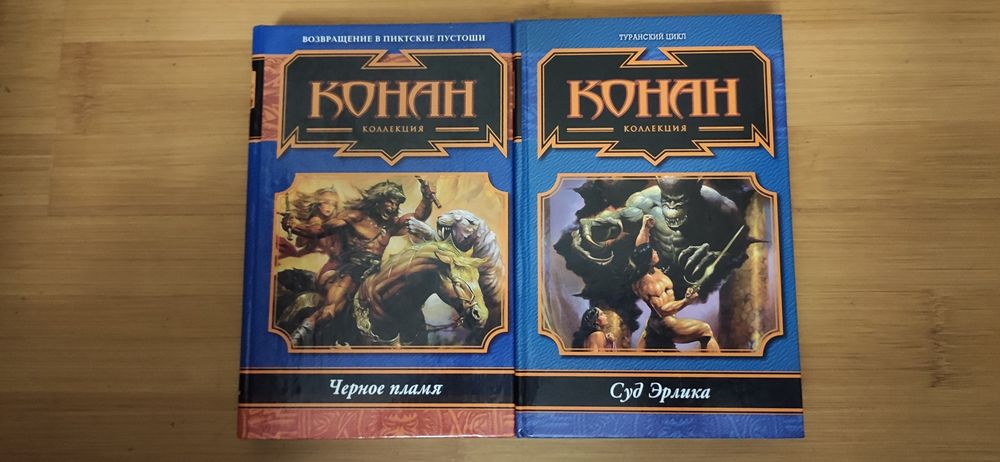Говард. Конан коллекция