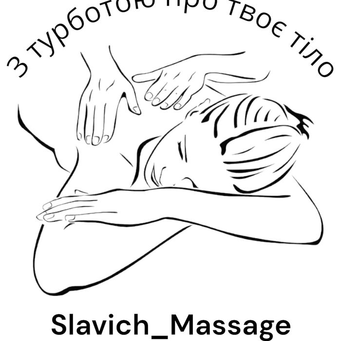 Професійний масаж Никополь