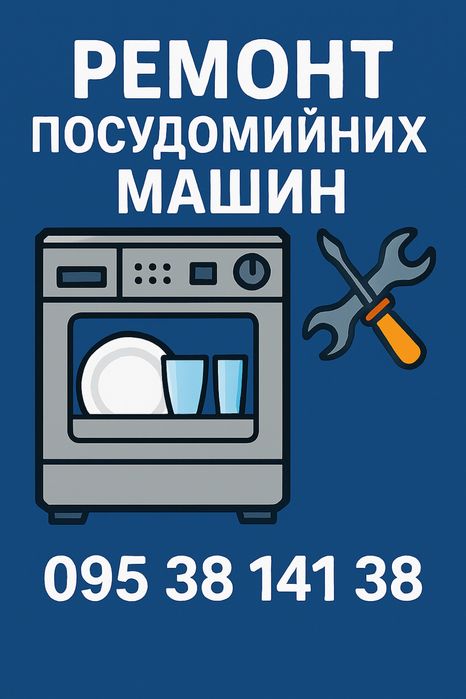 Ремонт пральних машин та побутової техніки, перепаковка акумуляторів