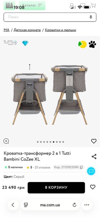 Кроватка- трансформер