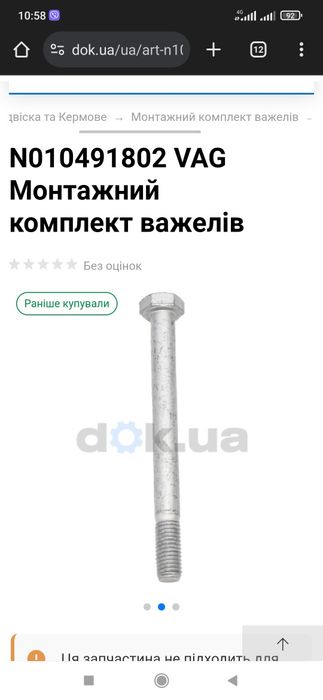 Болти кріплення важеля