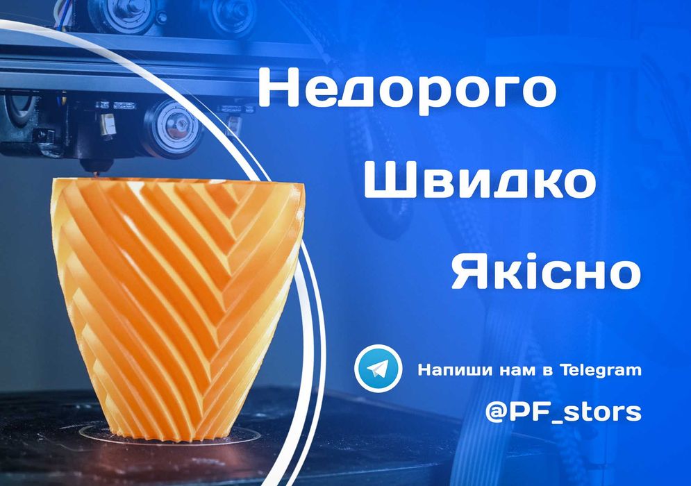 3D Друк | Моделювання під ключ