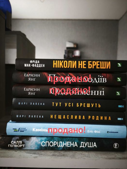 "Нещаслива родина" автор Шарі Лапена