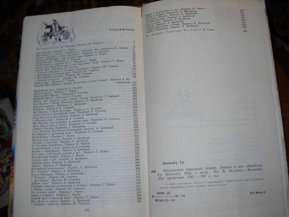 молдавские народные сказки  1981