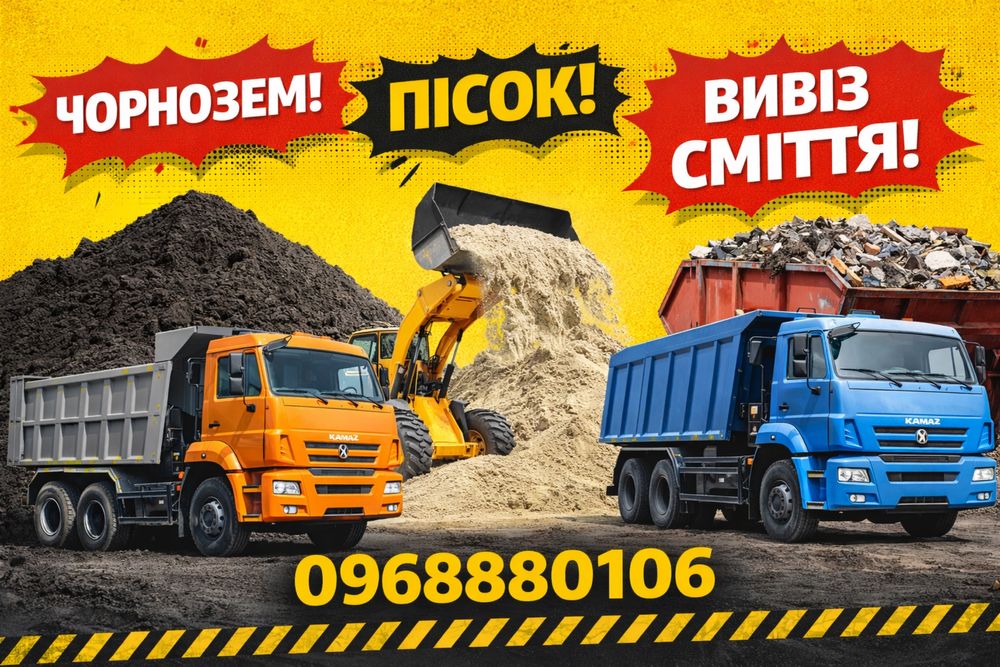 Чорнозем пісок щебінь