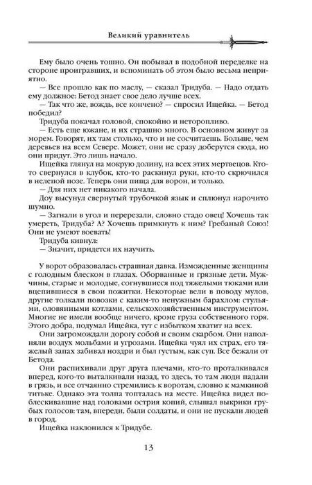 Аберкромби Дж.: Первый Закон. Книга вторая. Прежде чем их повесят