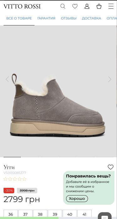 Угги Vitto Rossi