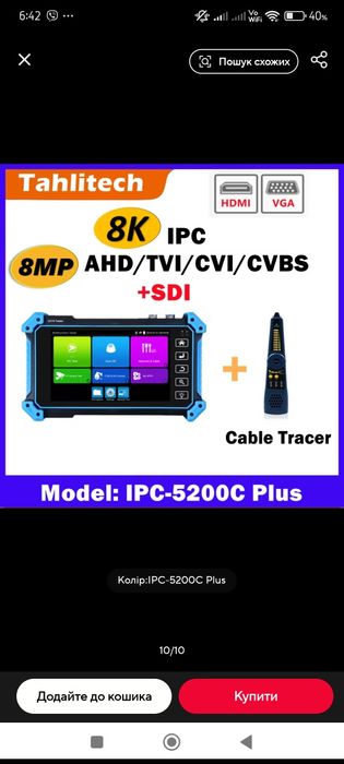 Тестер відеокамер IPC 5200C plus