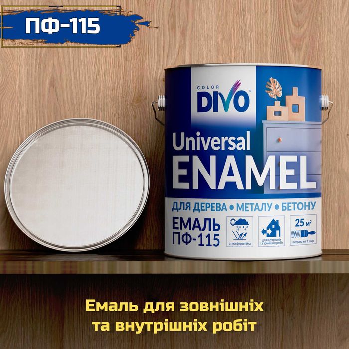 Емаль ПФ-115 Divo декоративна для металу, дерева та бетону. Эмаль 115