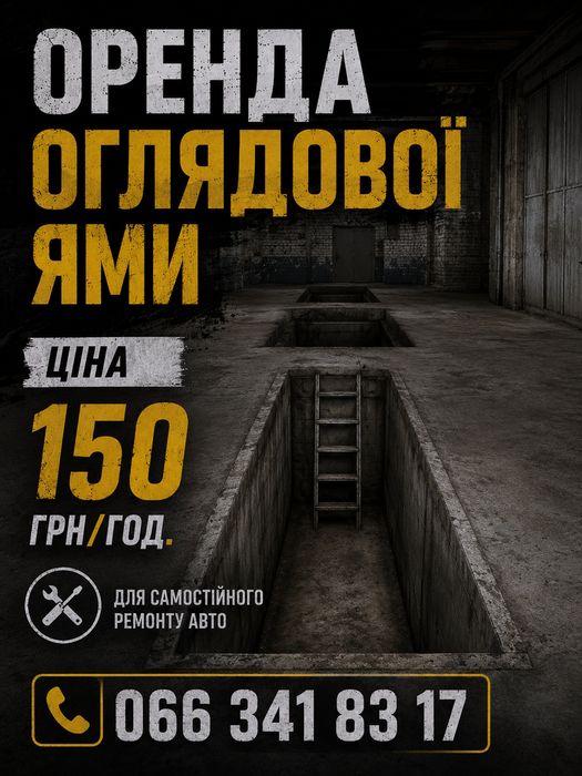 Оренда ями для легкових авто та бусів