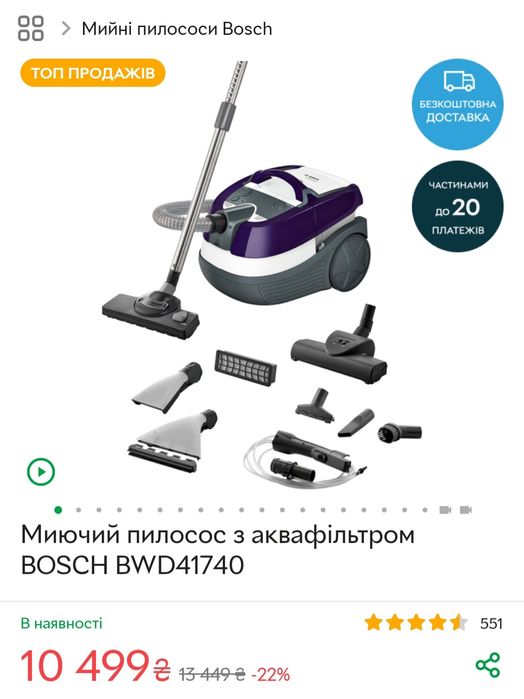 Мийний пилосос Bosch