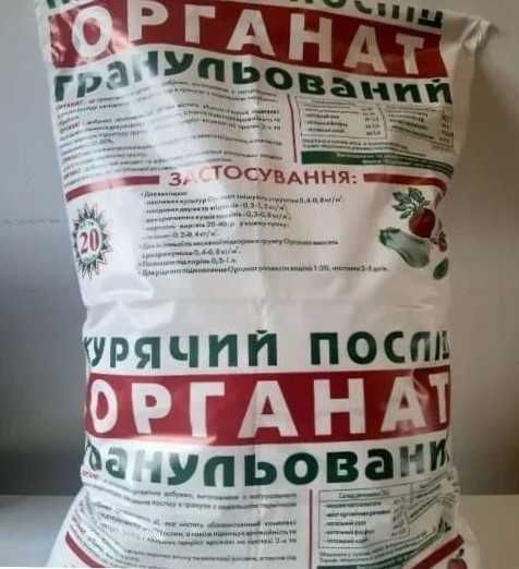 Гранульований курячий послід Органат удобрение куриный помет гранулы органическое удобрение для огорода сада опт украина