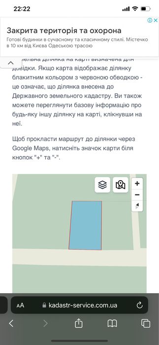 Продам земельну ділянку 0.25 гектарів ОСГ в с. Павшино (біля Мукачева)