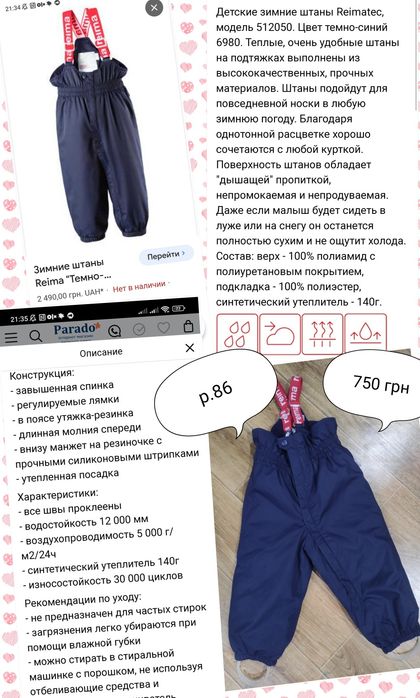 Термо комбинезон (мембранный) Peuhu,  Reima, (рейма)