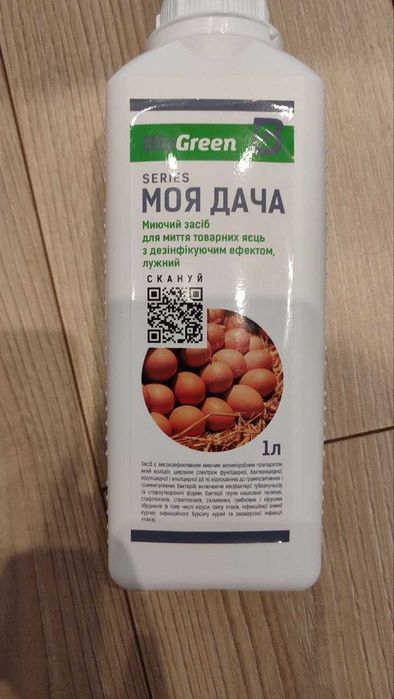 Засіб для миття яєць з дезинфікуючим ефектом