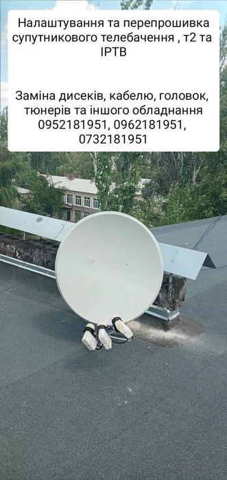 Супутникове телебачення та т2