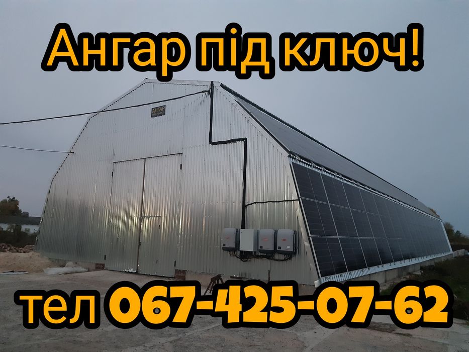 Ангар-Зерносховище  15х40м під ключ