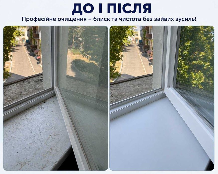 Миття вікон | Професійний клінінг | Миколаїв