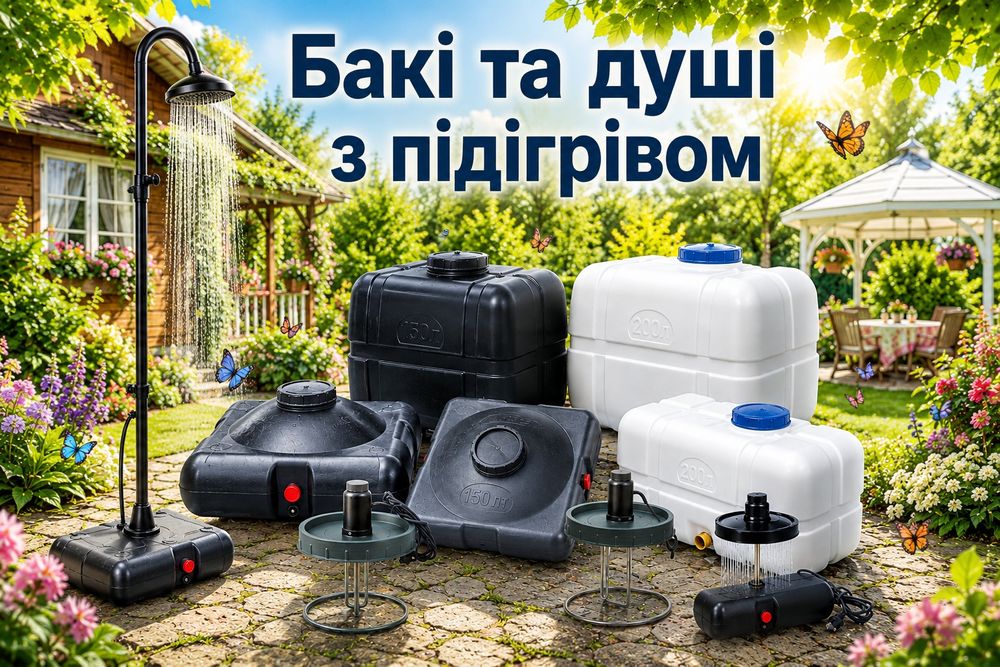 Баки для воды пластиковые