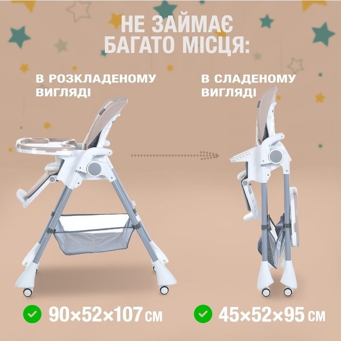 Стільчик для годування