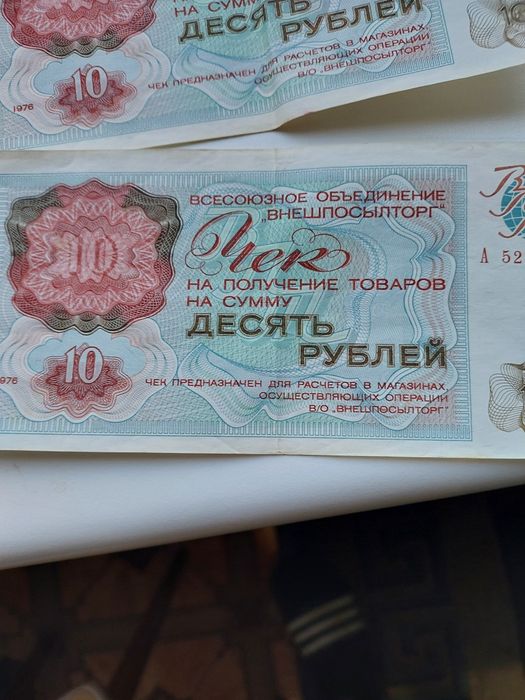 Бумажные купюры 1982г.