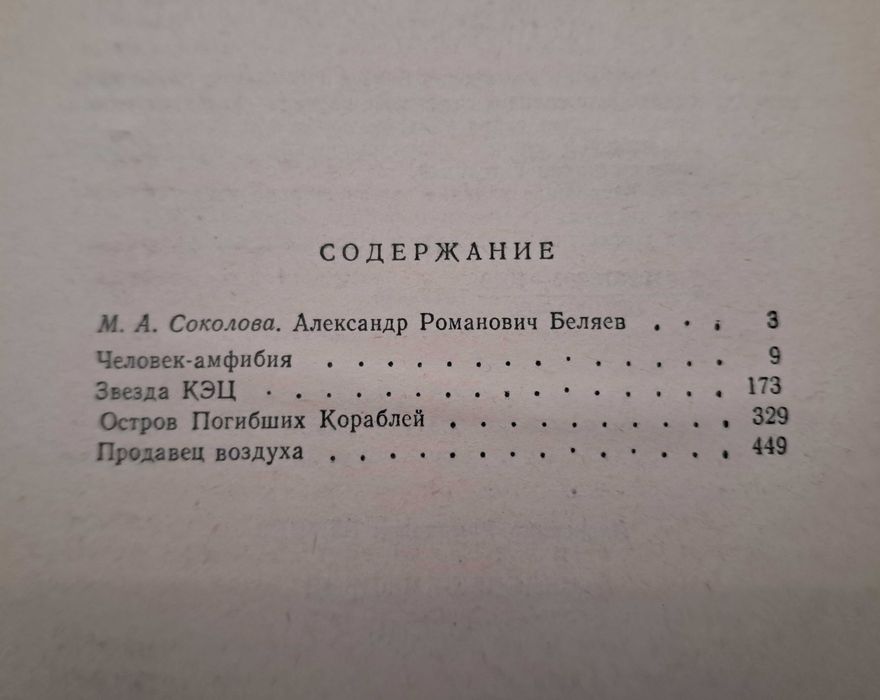 Человек-амфибия Александр Беляев