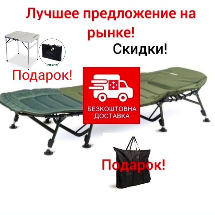 Раскладушка карповая кровать 8 ног Ranger Bed 84 + чехол в подарок