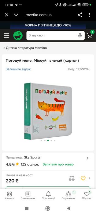 Нова дитяча книжечка книжка Міксуй і вивчай! Погодуй мене