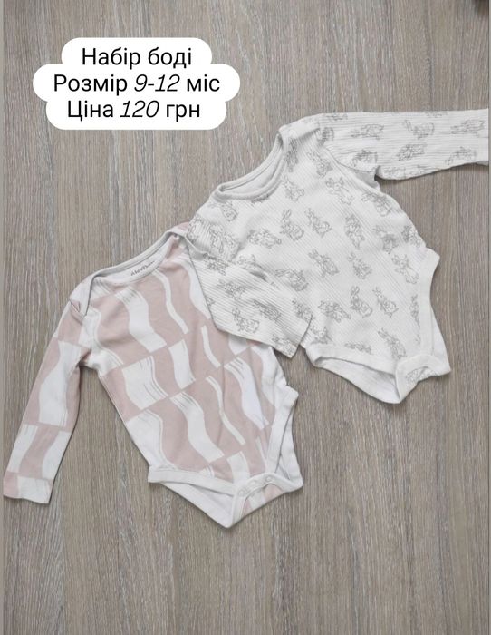 Одяг для дівчинки 9-12-18 міс