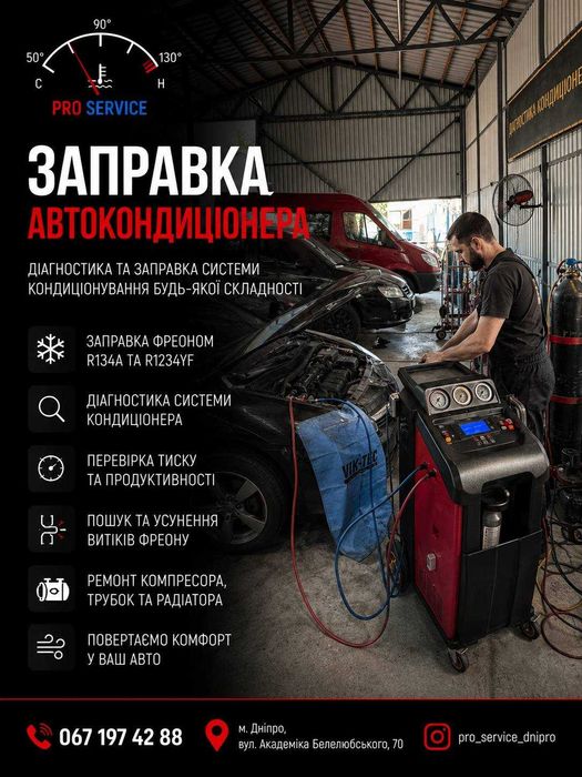Заправка КОНДИЦИОНЕРОВ АВТО, итальянский ФРЕОН, диагностика кондиционера, ГАРАНТИЯ. Автоэлектрика кондиционера. Ремонт компрессора