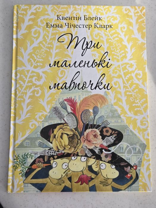 Три маленькі мавпочки