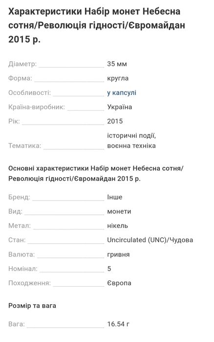 Набір монет Небесна сотня, Революція гідності, Євромайдан 2015 р.