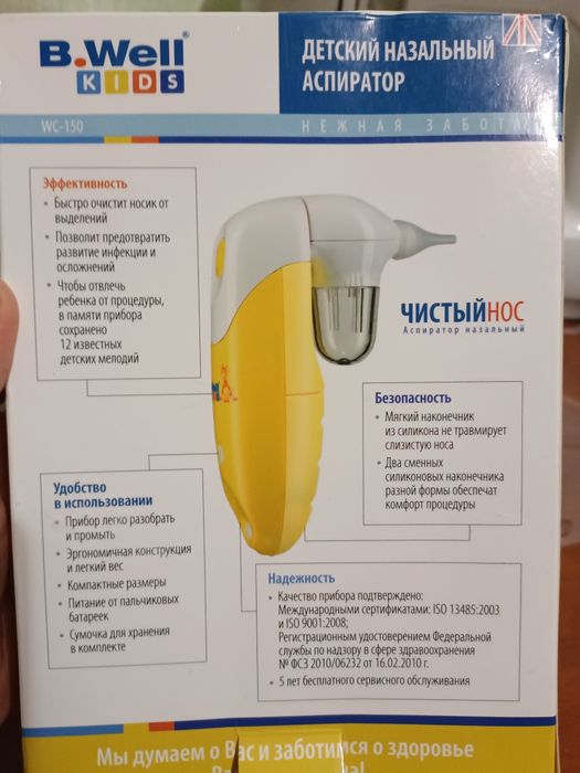 Аспіратор назальний WC-150 B.Well
